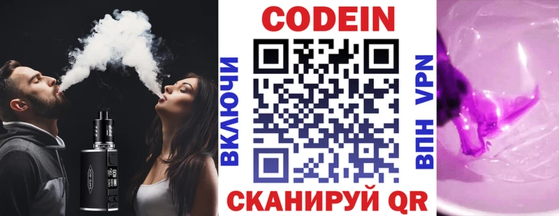 Кодеин напиток Lean (лин)  Петров Вал 